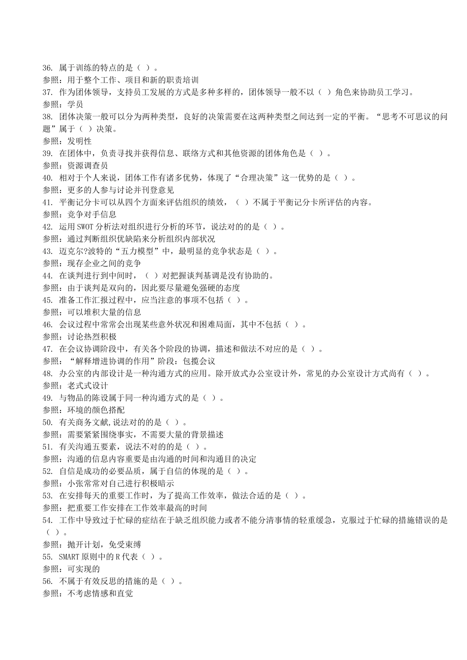 2025年电大个人与团队必过资料_第3页