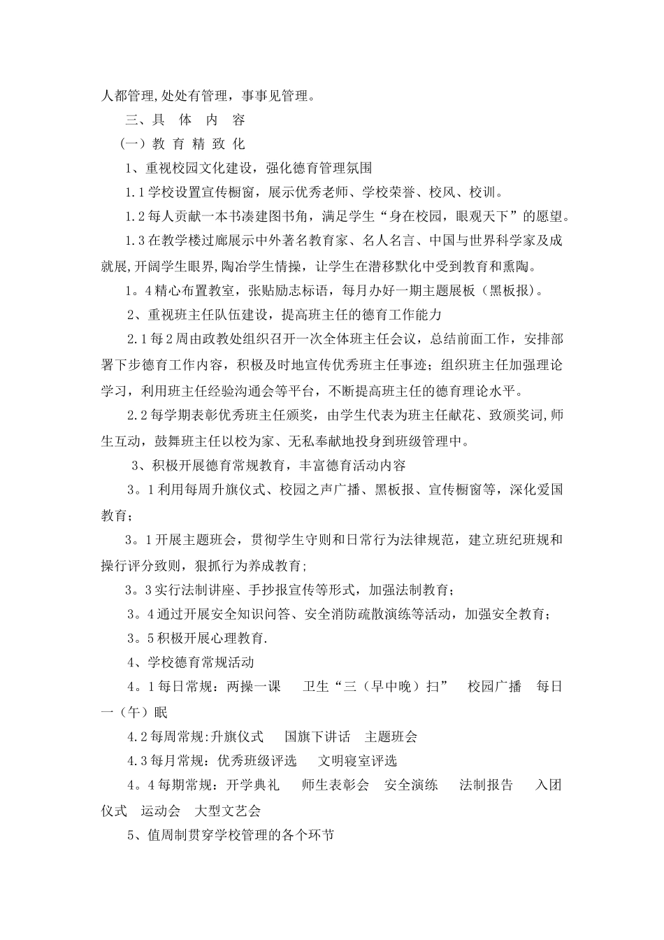 教育教学精细化管理方案_第2页