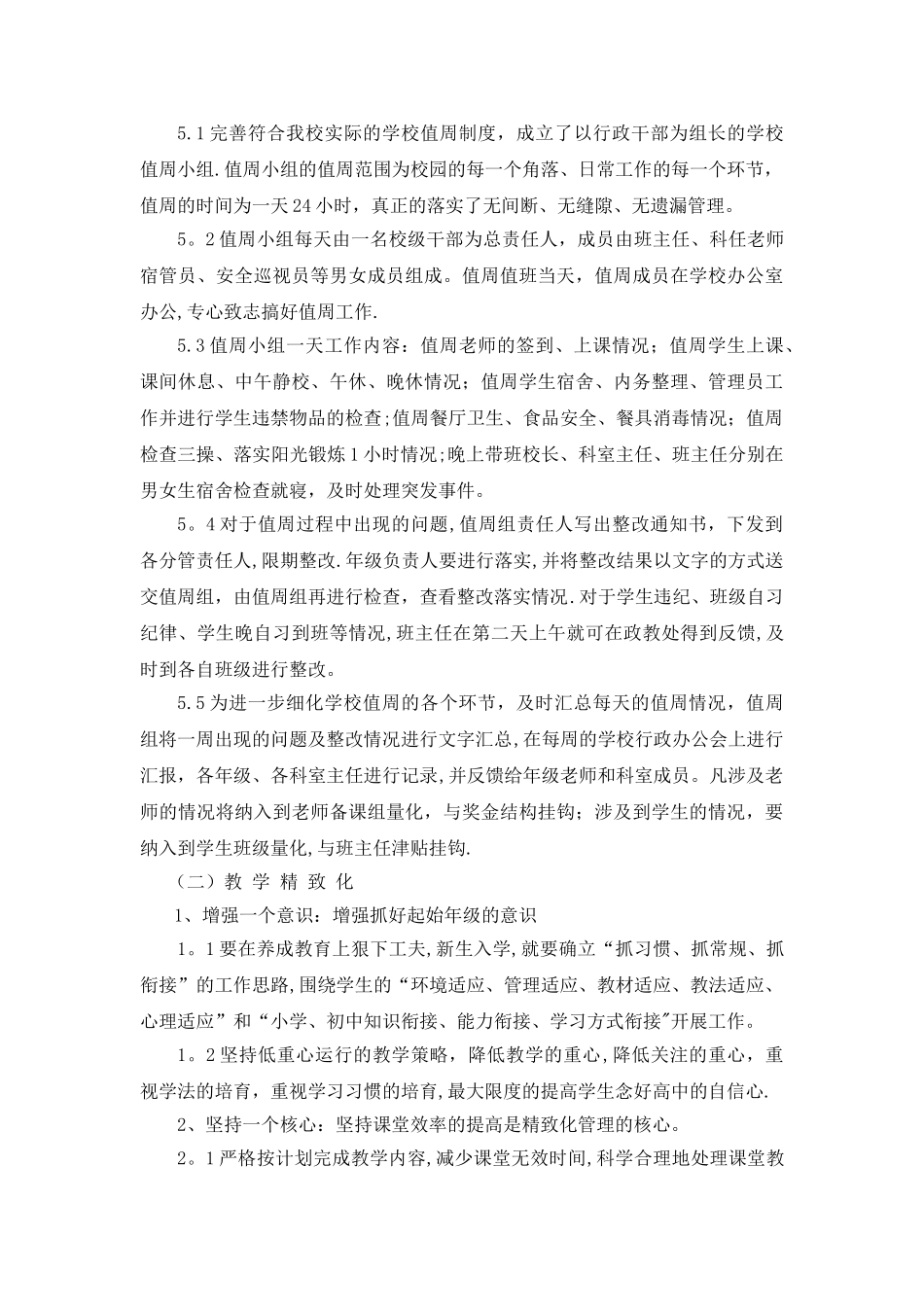 教育教学精细化管理方案_第3页