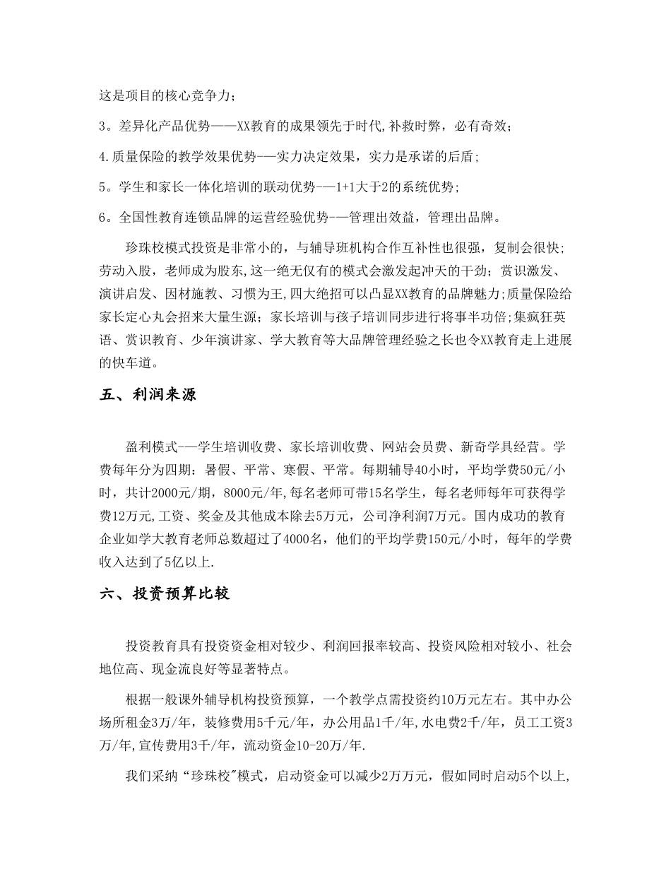 教育机构创业计划书_第3页