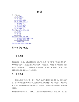 教育机构创业计划书