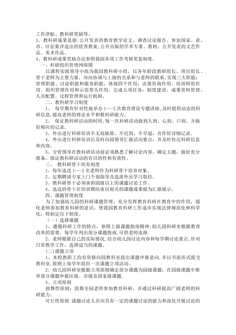 教育教学会议制度_第3页