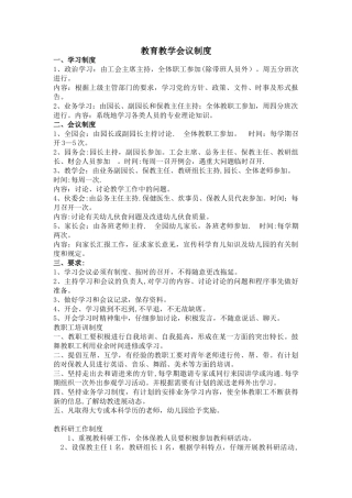 教育教学会议制度