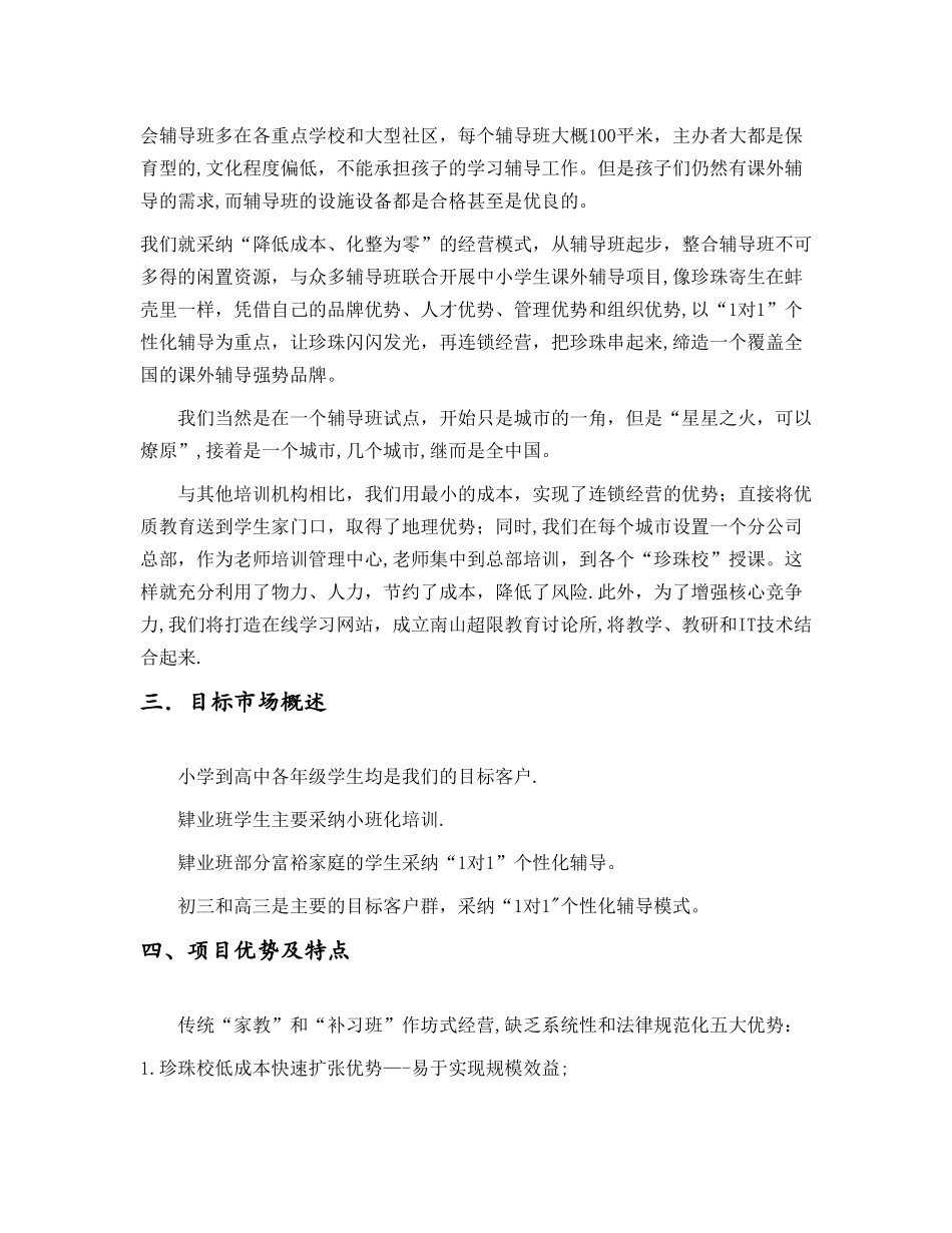 教育机构创业计划书模板_第2页