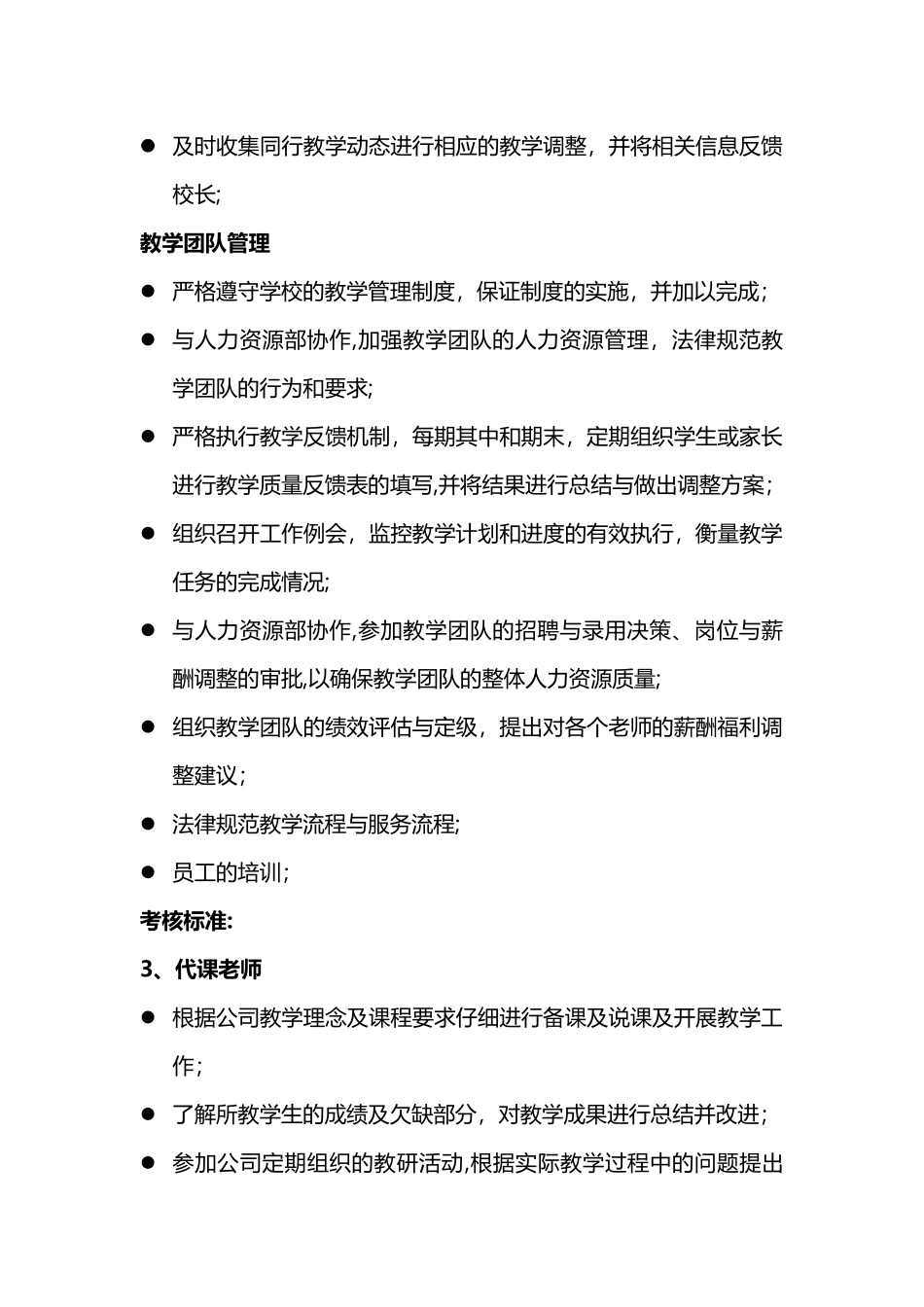 教育机构各岗位职责_第2页