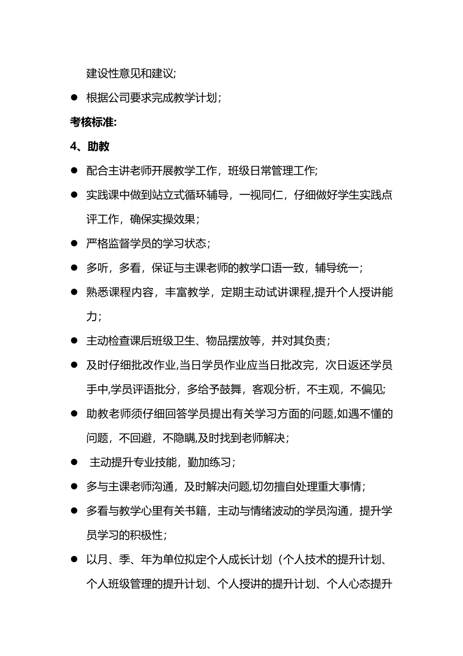 教育机构各岗位职责_第3页