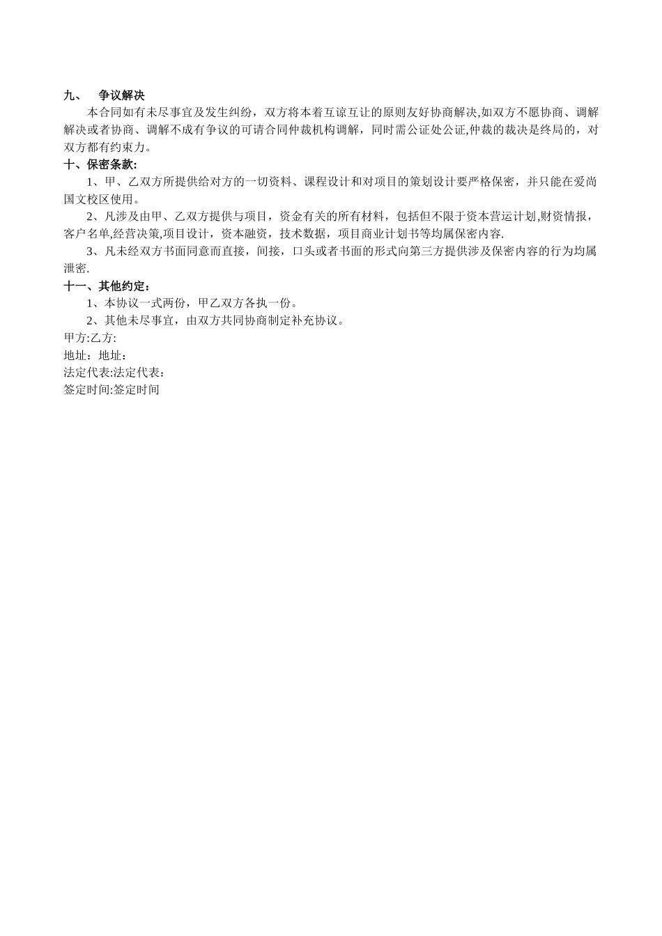 教育机构合作协议_第2页