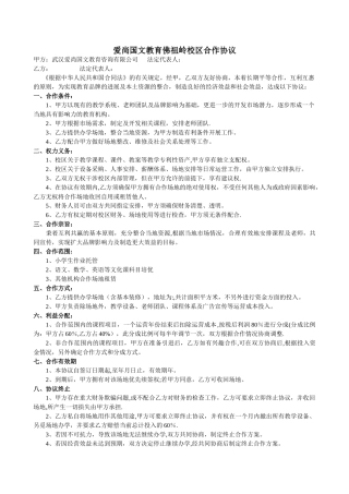 教育机构合作协议