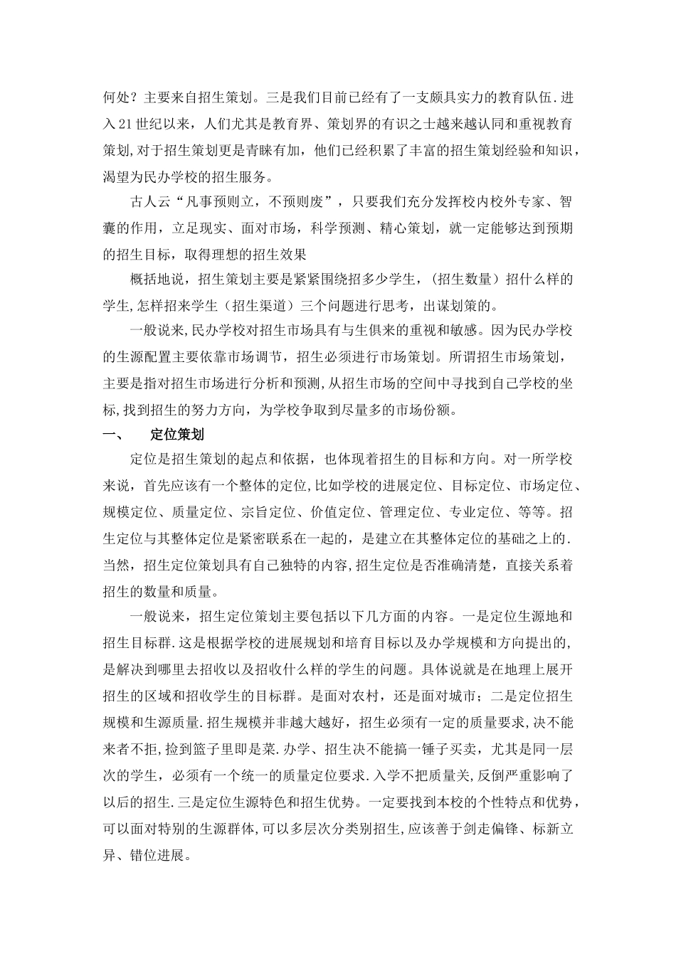 教育机构宣传方案_第2页