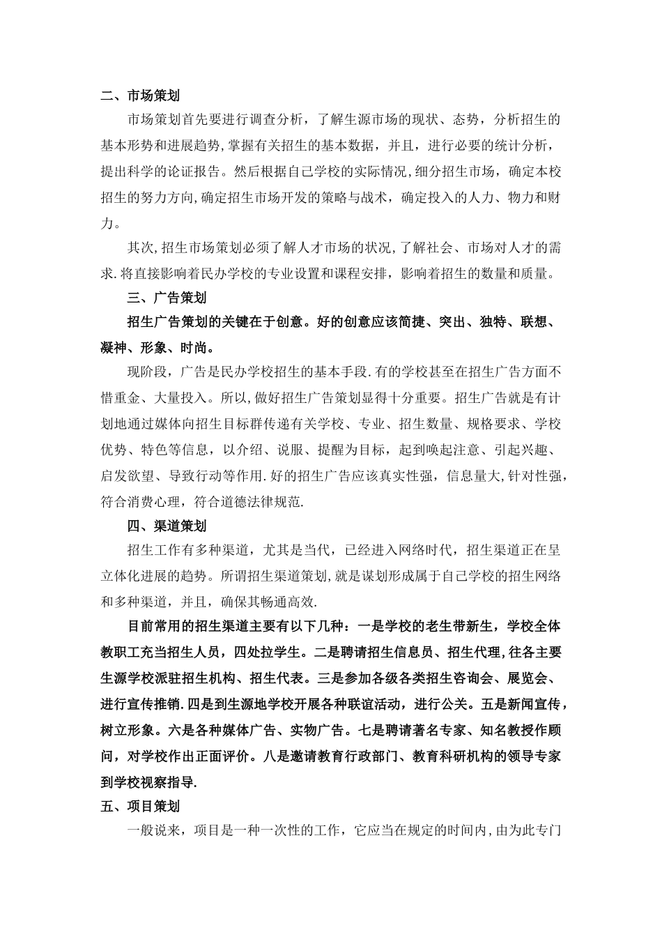 教育机构宣传方案_第3页