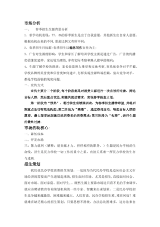 教育机构宣传方案