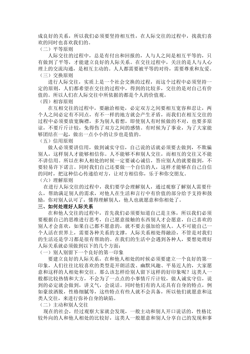 人际关系的观察与思考_第2页