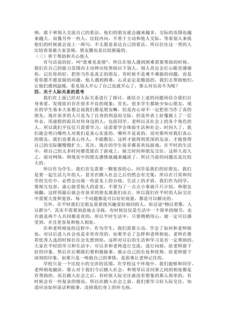 人际关系的观察与思考_第3页