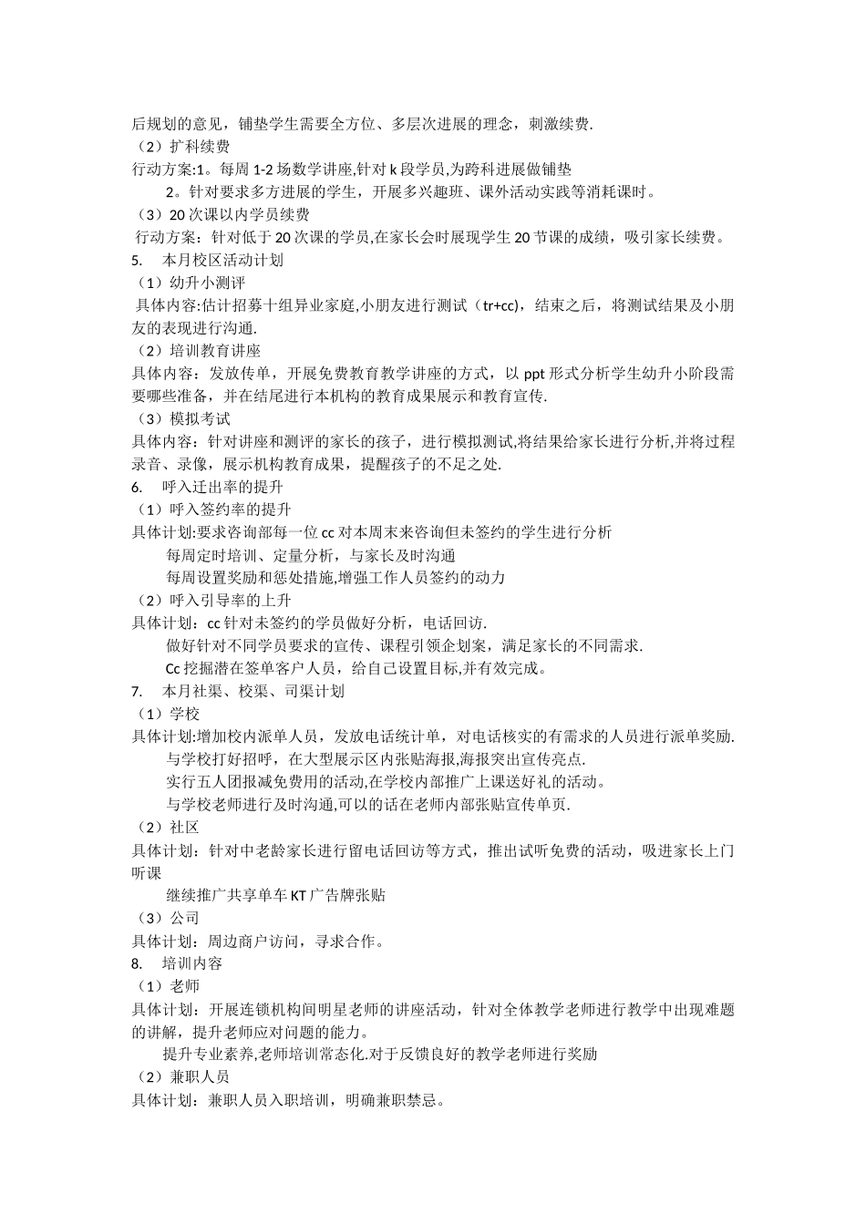 教育机构工作计划_第2页