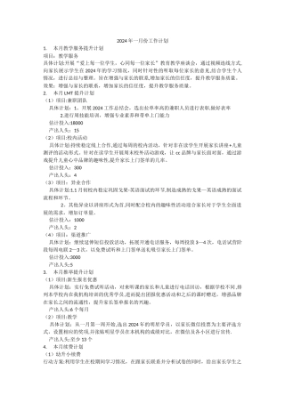 教育机构工作计划