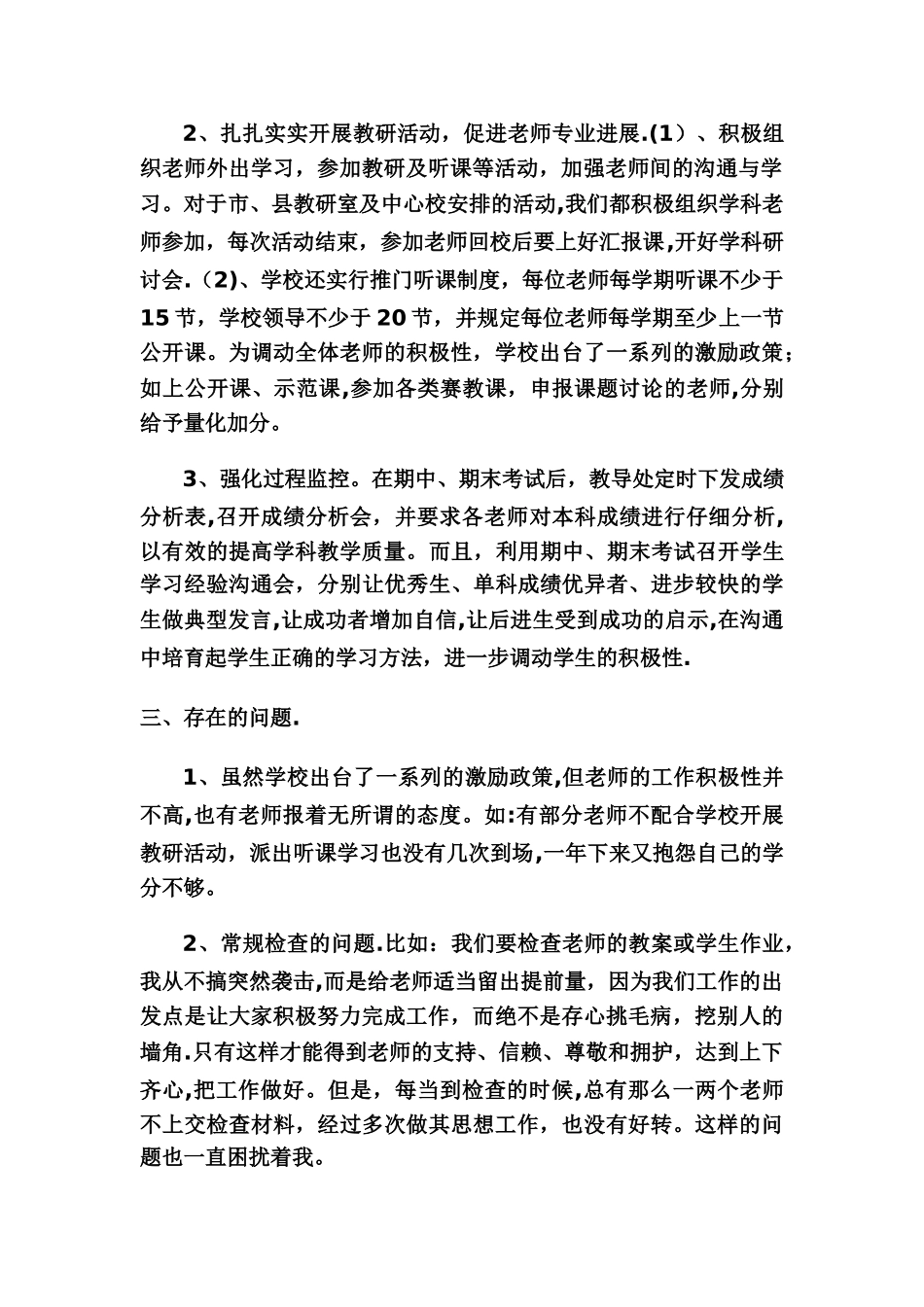 教育教学管理经验交流会发言稿_第2页
