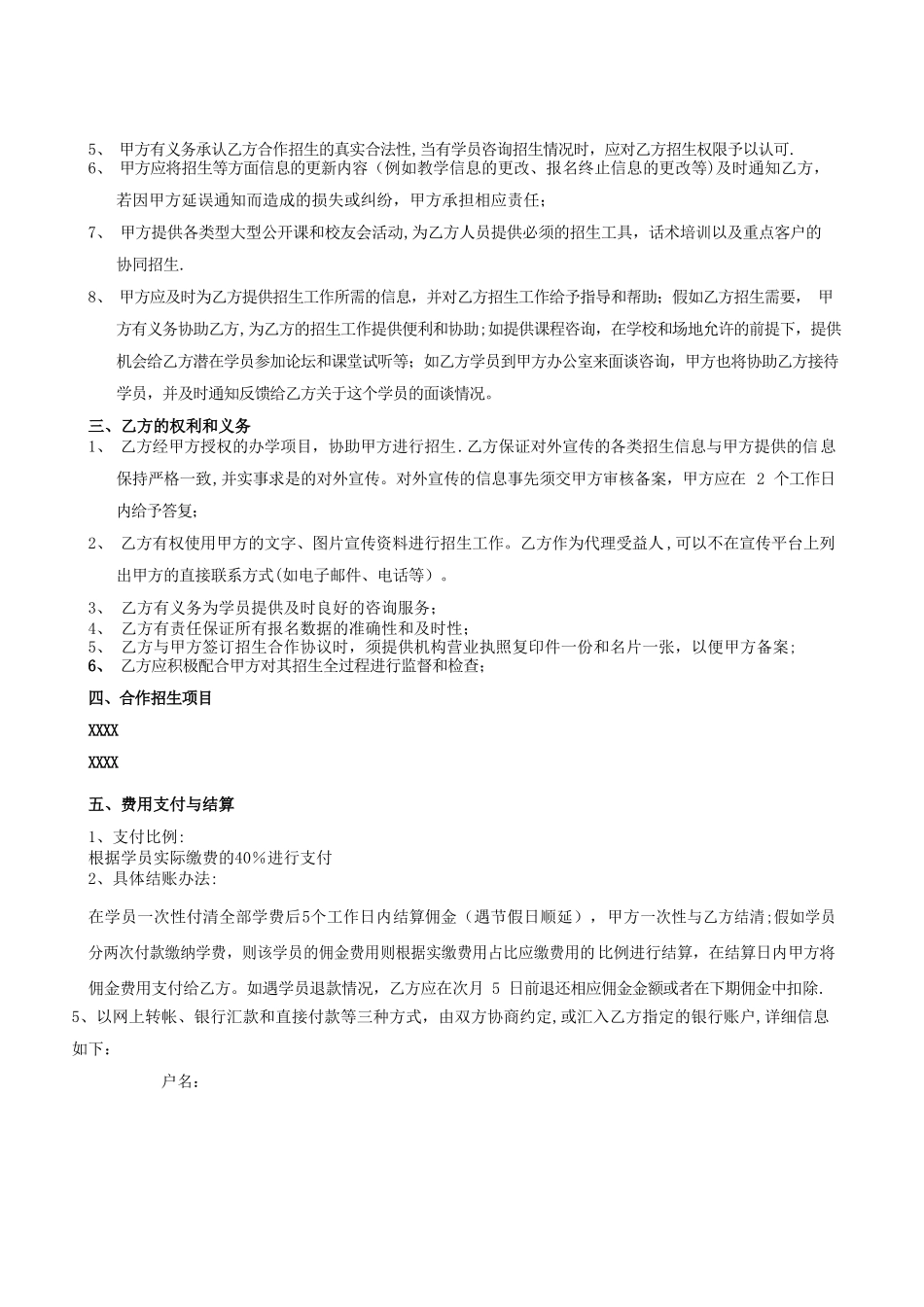 教育机构招生合作协议_第2页