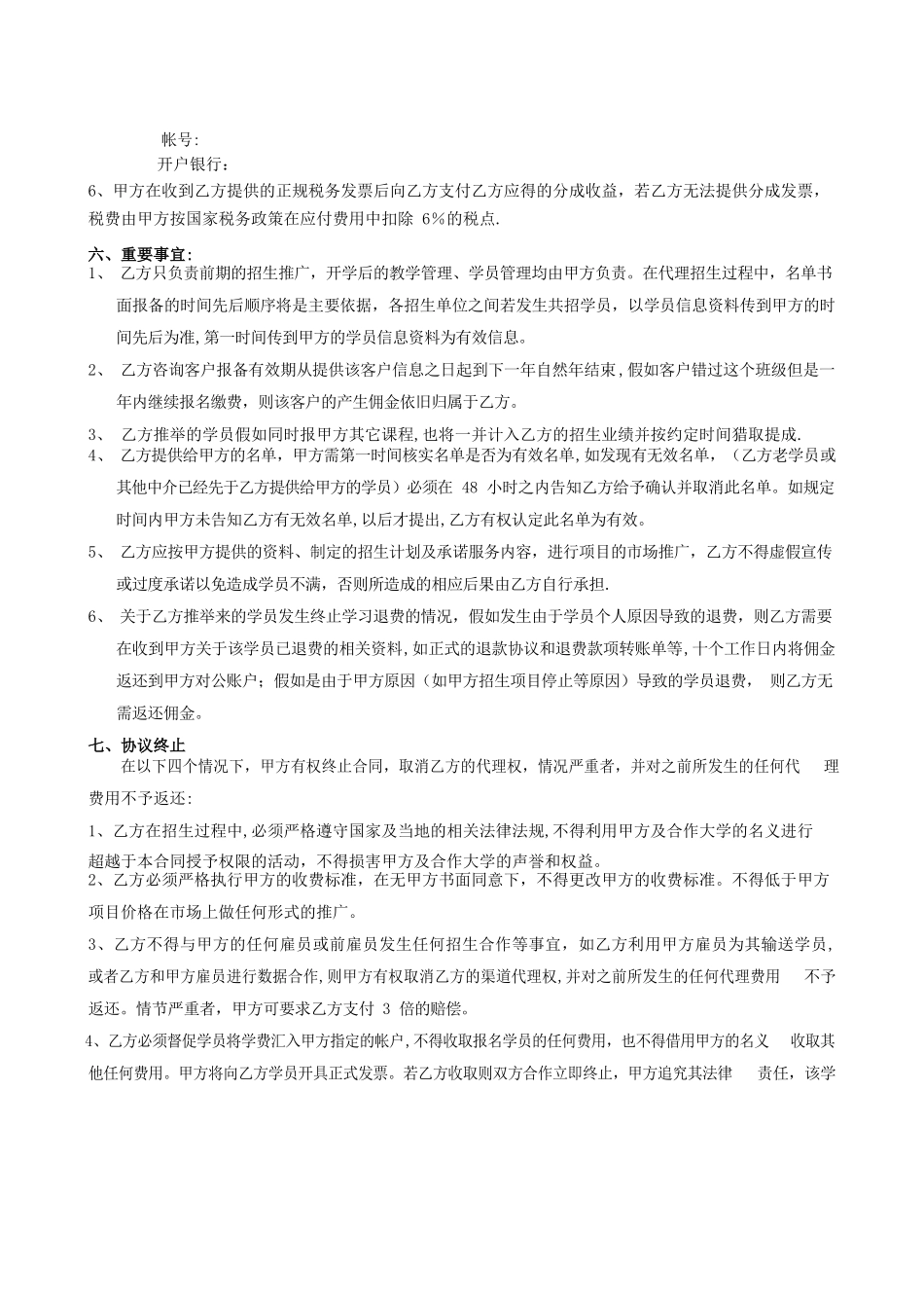 教育机构招生合作协议_第3页