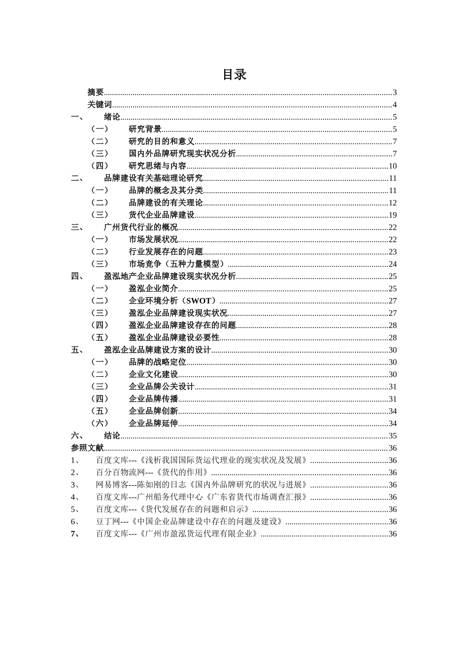 2025年盈泓公司品牌建设探讨品牌大作业_第2页