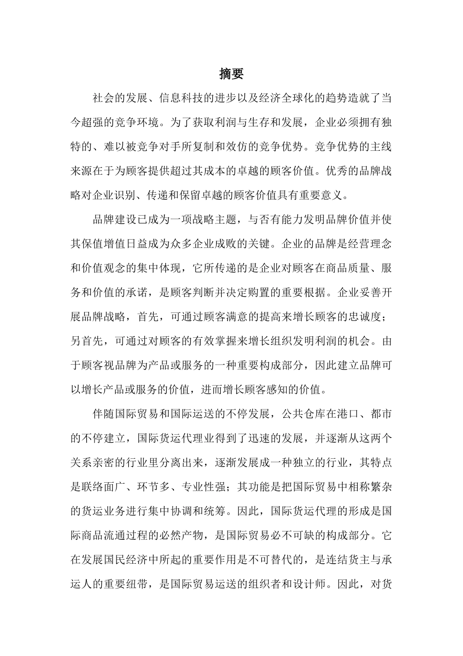 2025年盈泓公司品牌建设探讨品牌大作业_第3页