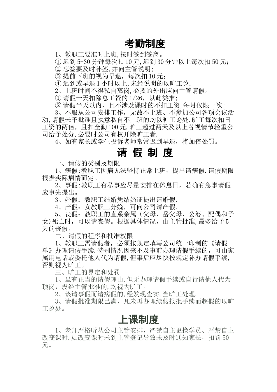 教育机构管理制度_第1页