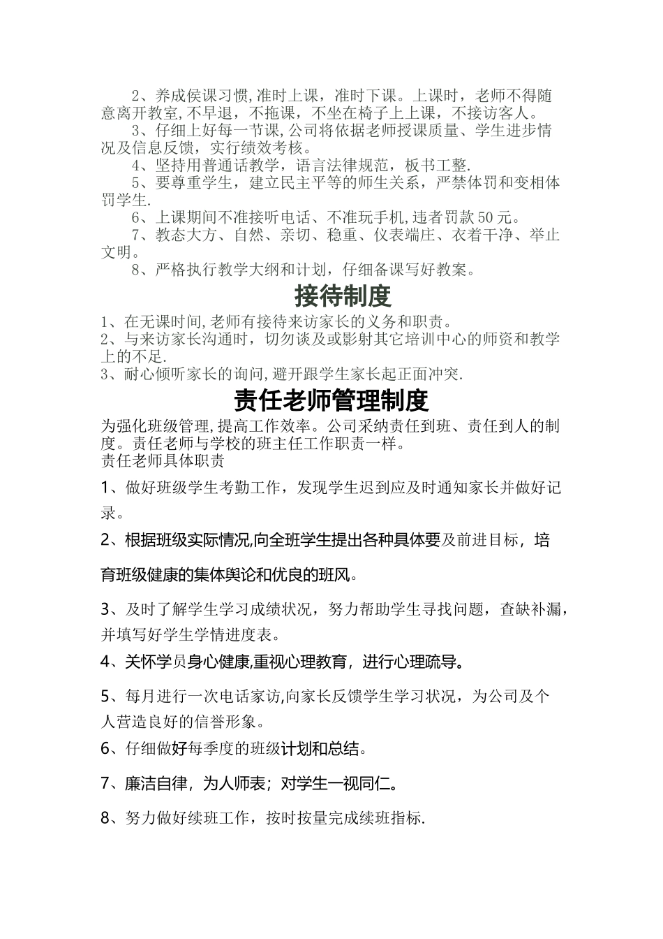 教育机构管理制度_第2页