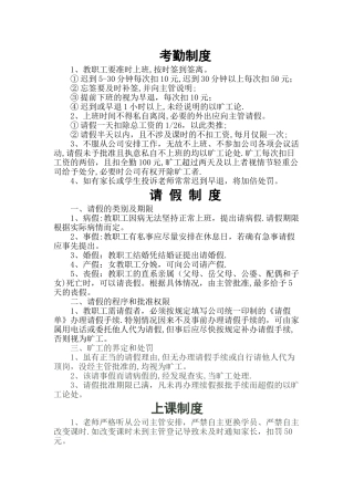 教育机构管理制度