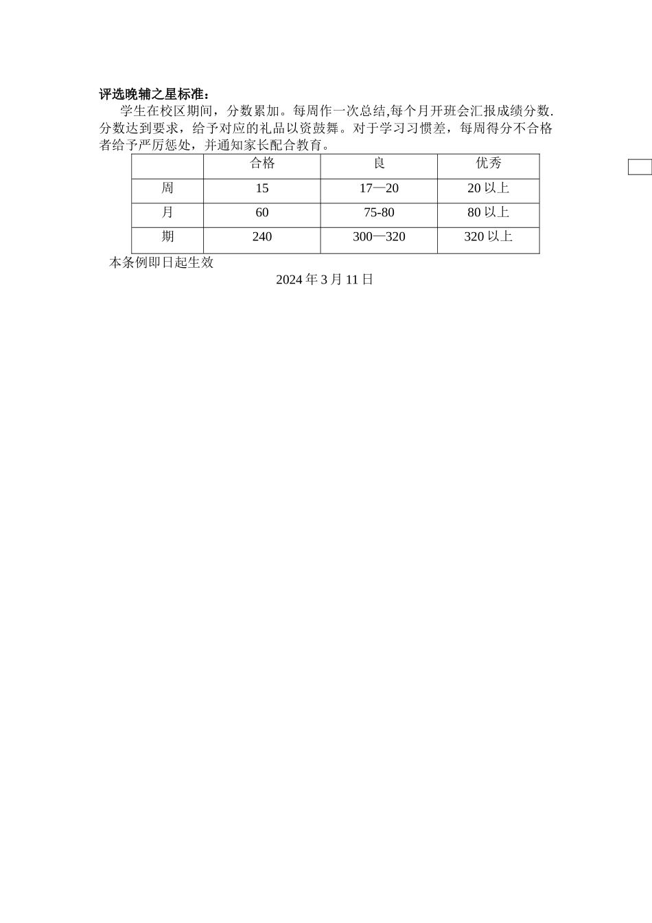 教育机构晚辅制度_第2页