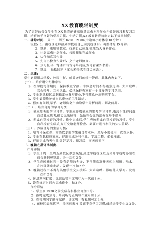 教育机构晚辅制度