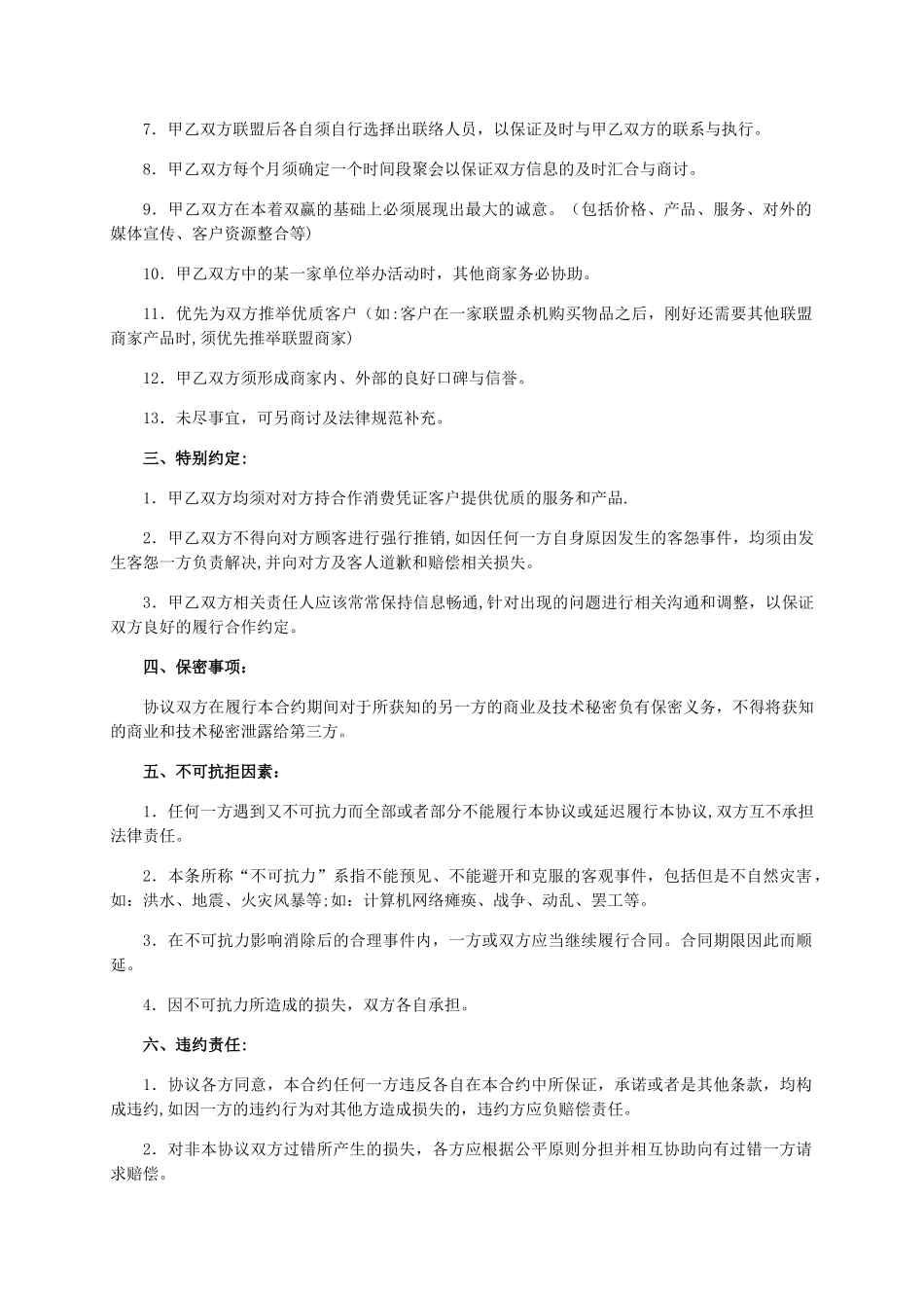 教育机构异业合作协议_第2页