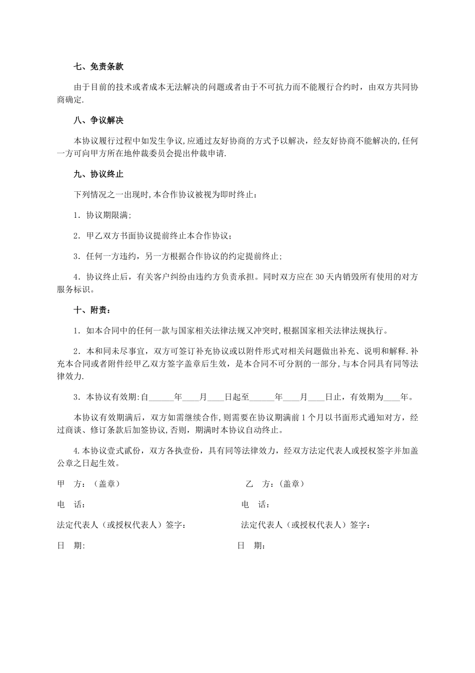 教育机构异业合作协议_第3页