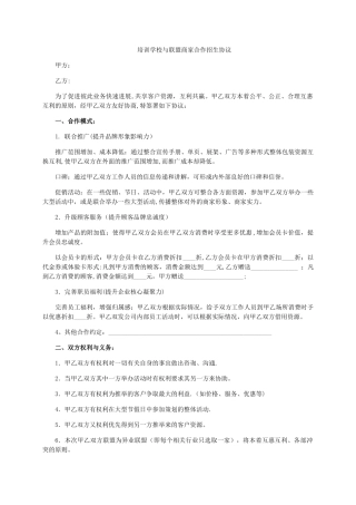 教育机构异业合作协议