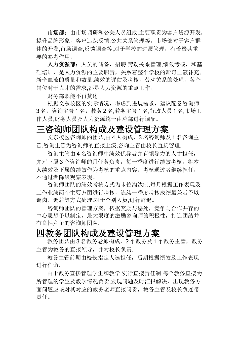 教育校区发展计划_第3页