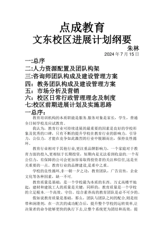 教育校区发展计划