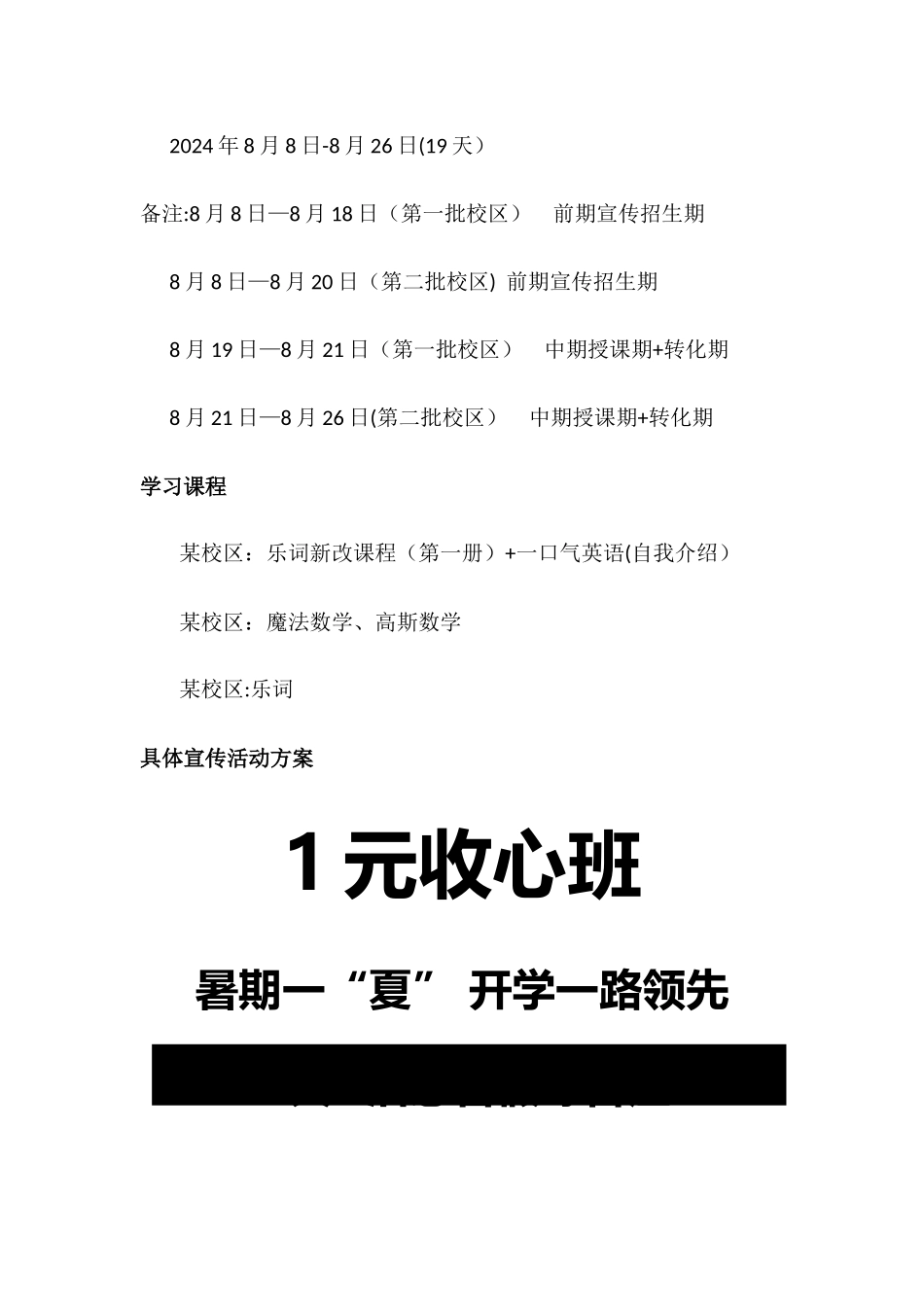 教育机构收心班总执行方案_第2页