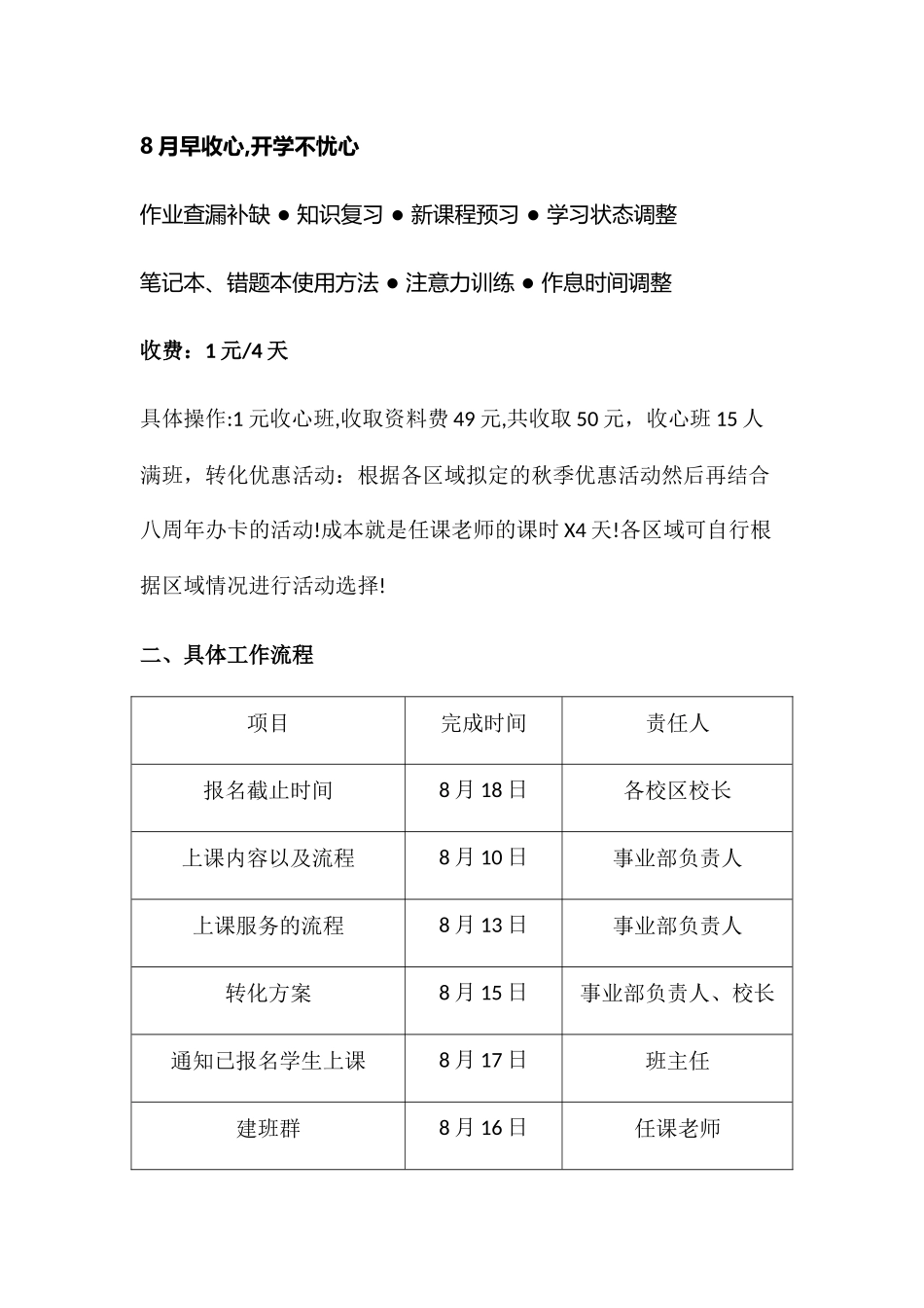 教育机构收心班总执行方案_第3页