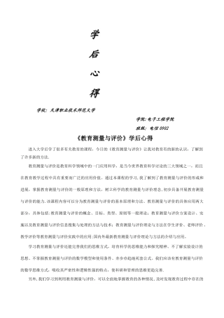 教育测量与评价总结