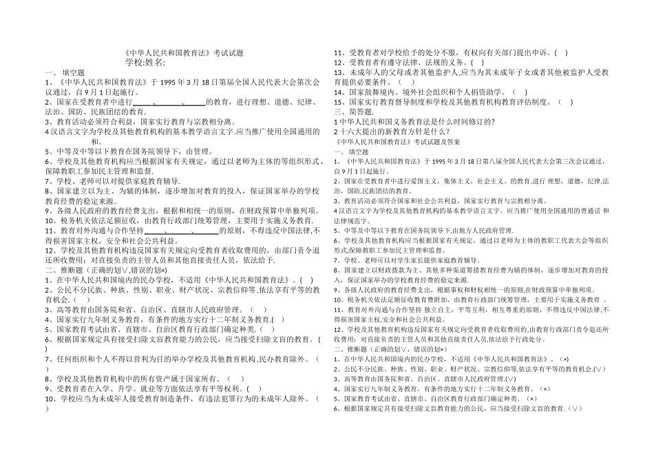 教育法试卷及答案_第1页