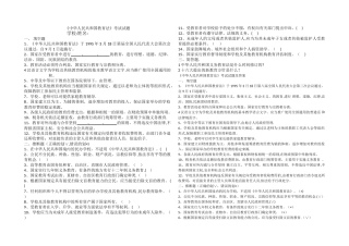 教育法试卷及答案