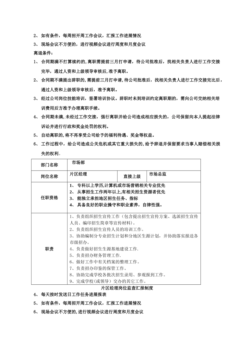 教育机构市场部岗位职责_第3页