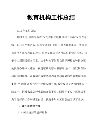 教育机构工作总结