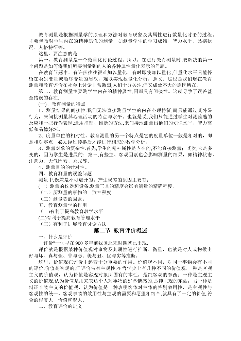 教育测量与评价教案_第2页