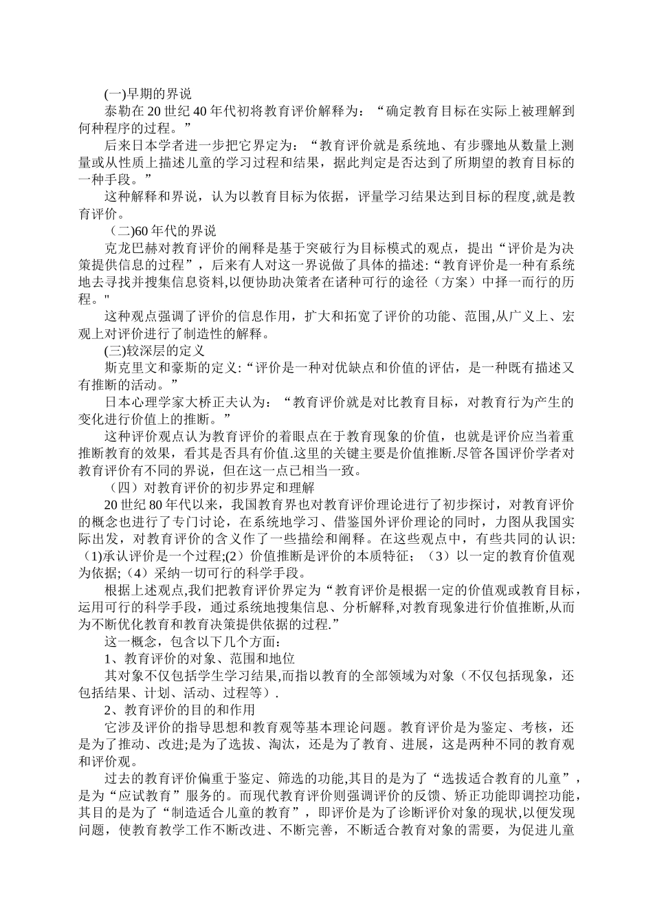 教育测量与评价教案_第3页
