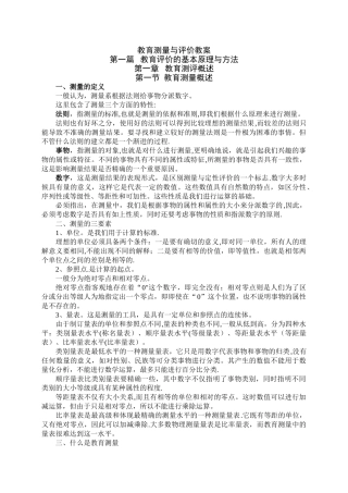 教育测量与评价教案