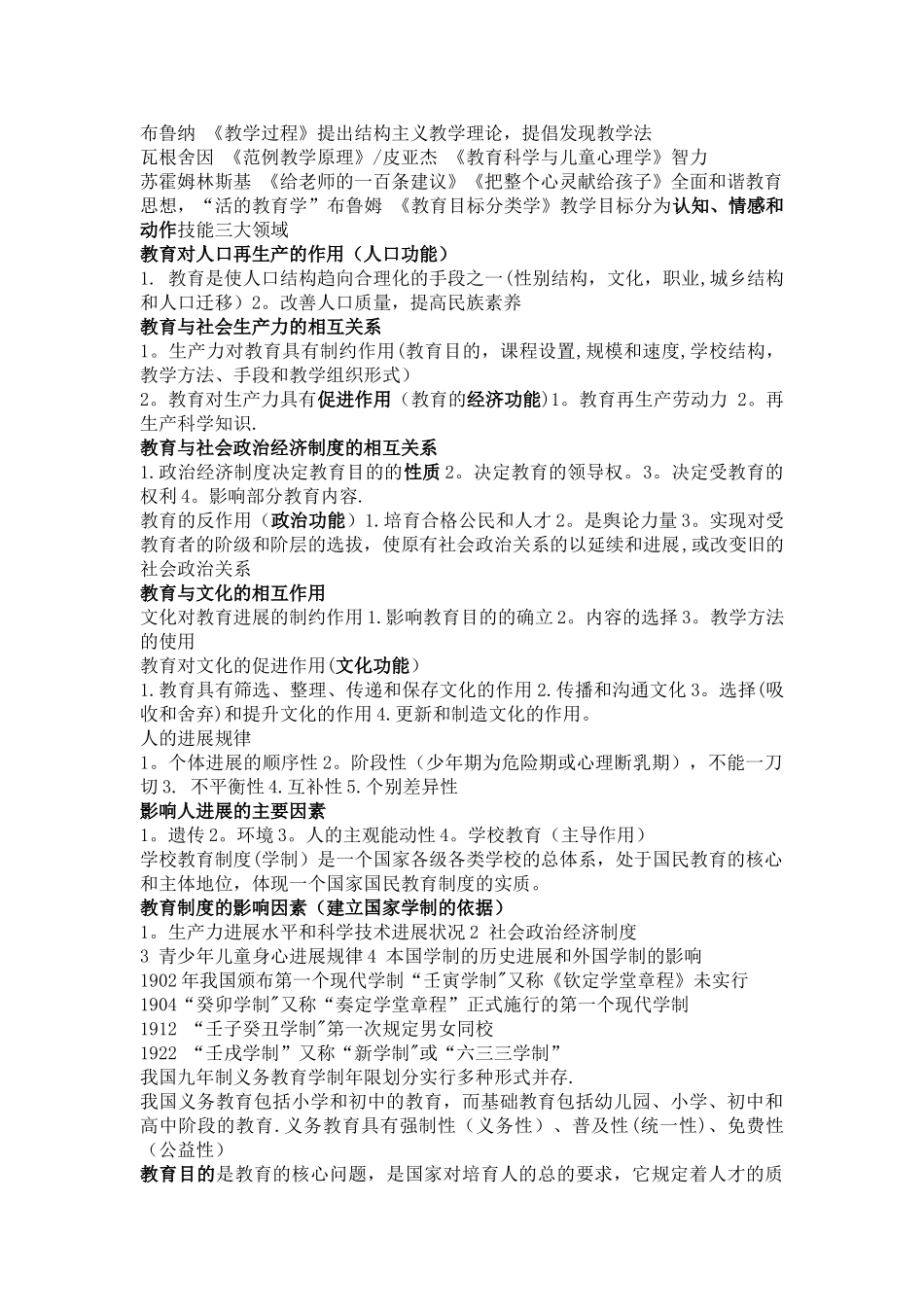 教育知识与能力知识点总结_第2页