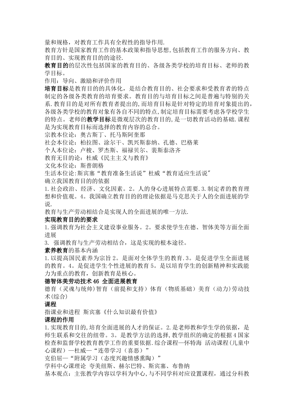 教育知识与能力知识点总结_第3页