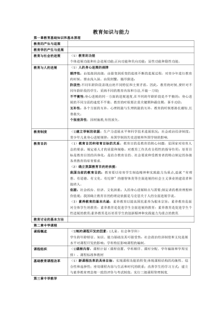 教育知识与能力重要考点总结