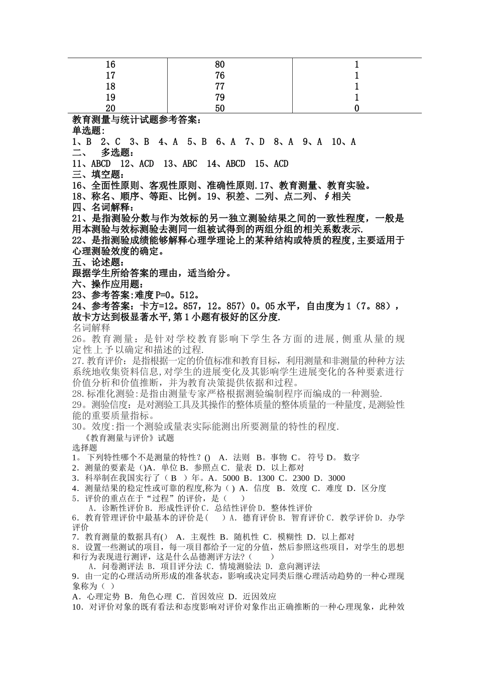 教育测量与评价考试试卷_第3页