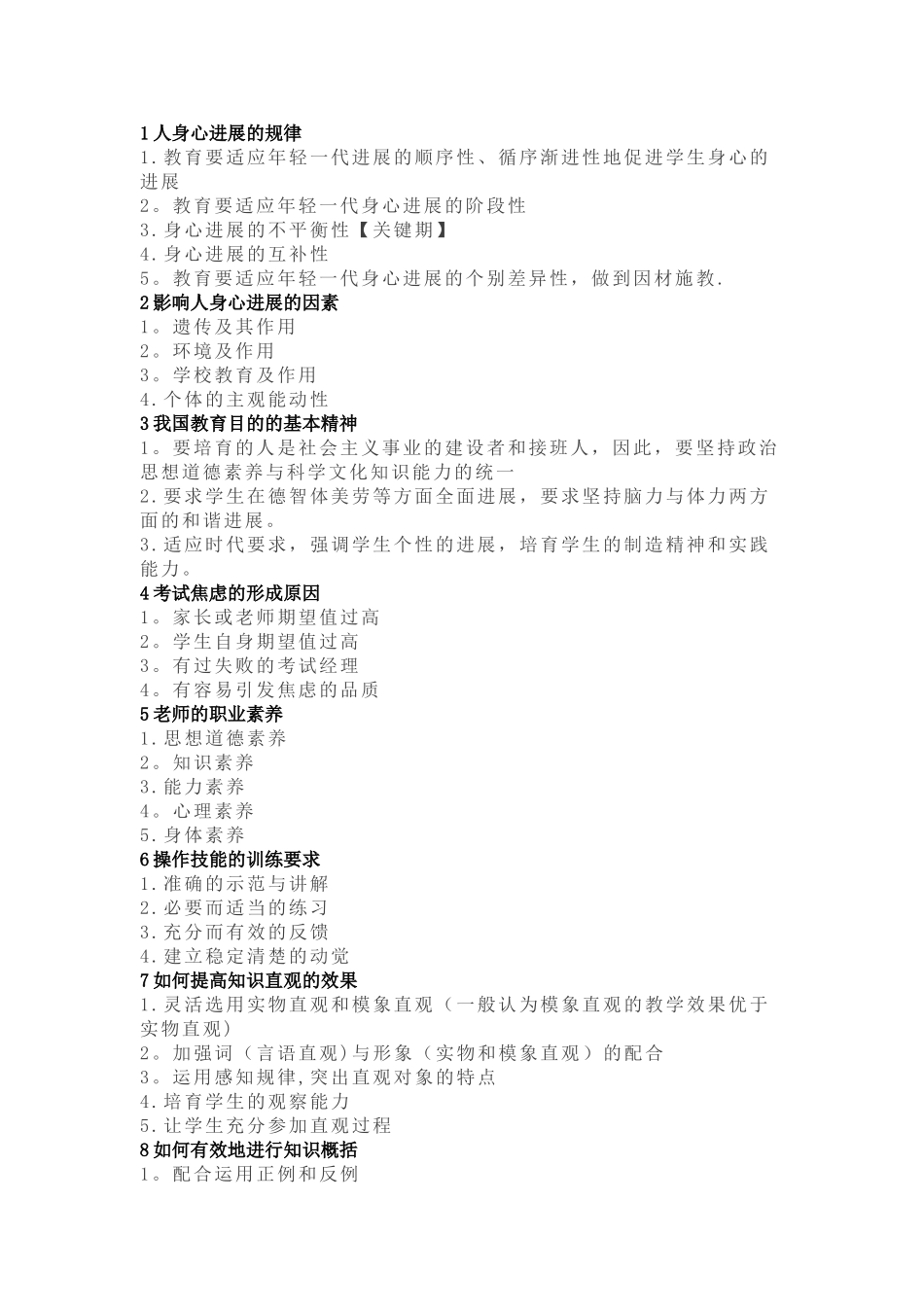 教育知识与能力-知识点总结_第1页