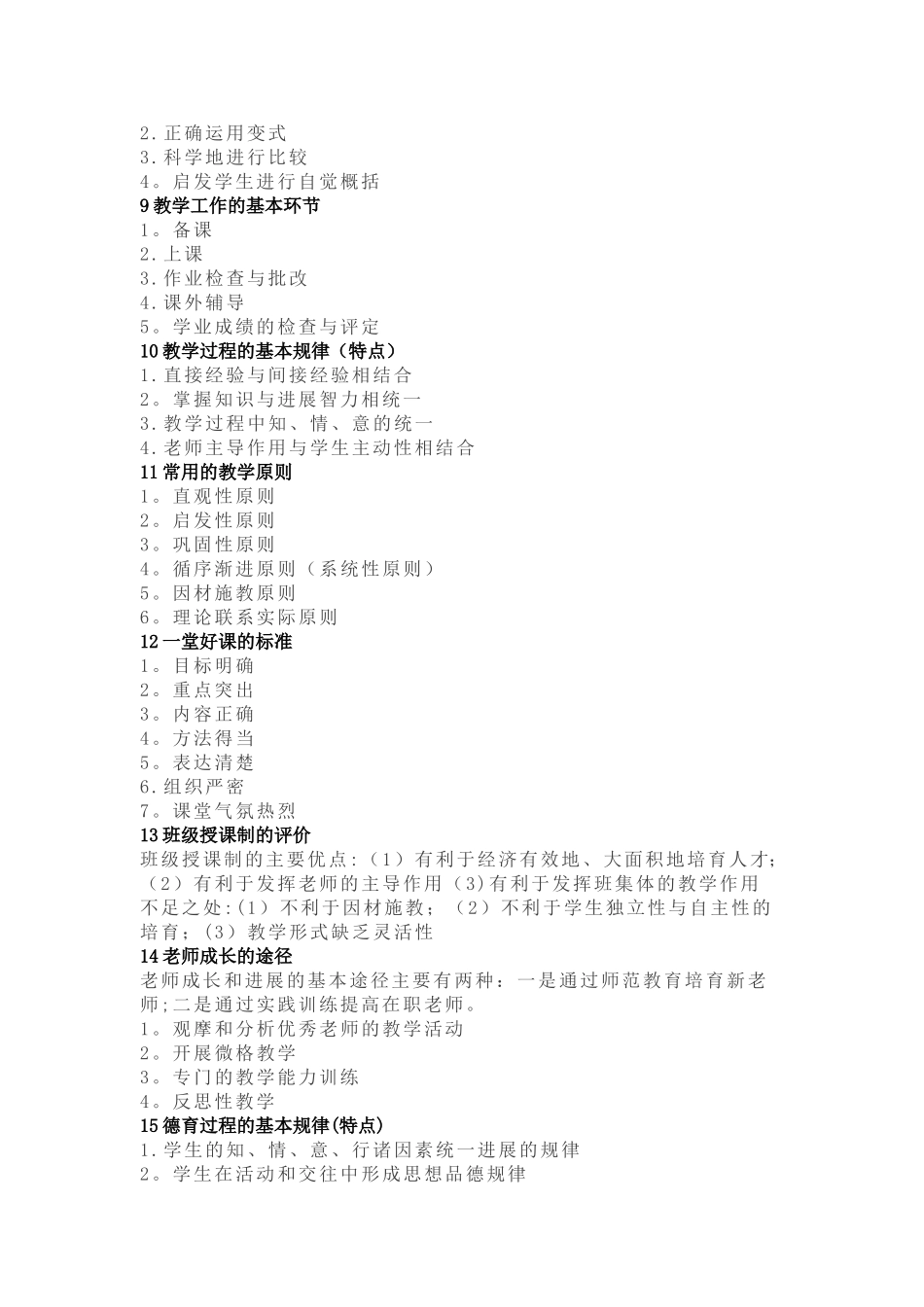 教育知识与能力-知识点总结_第2页